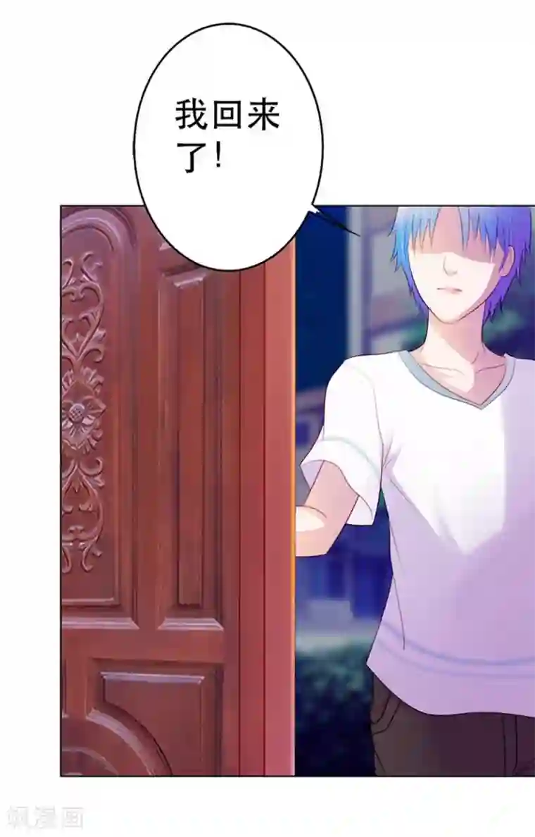 纯洁的小魔鬼第9话 我会对你负责的