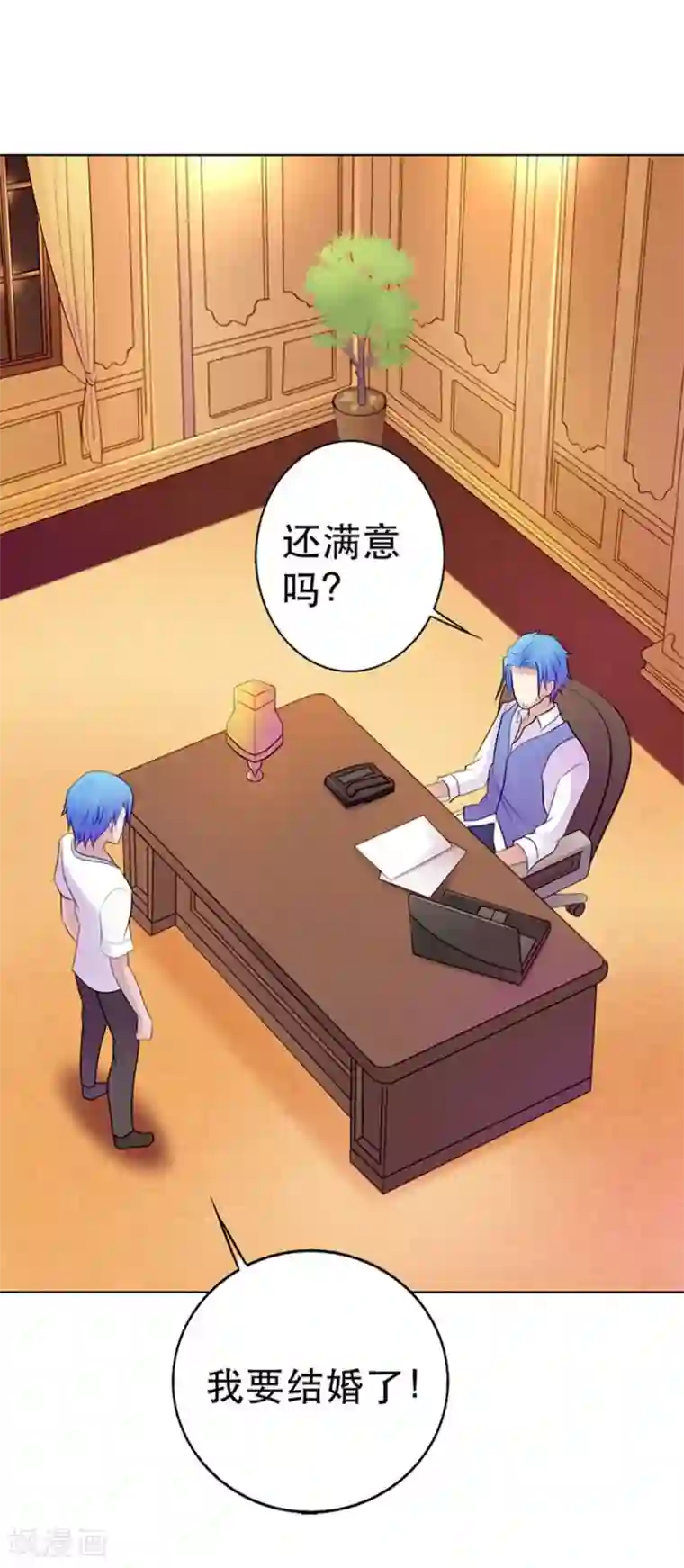 纯洁的小魔鬼第9话 我会对你负责的