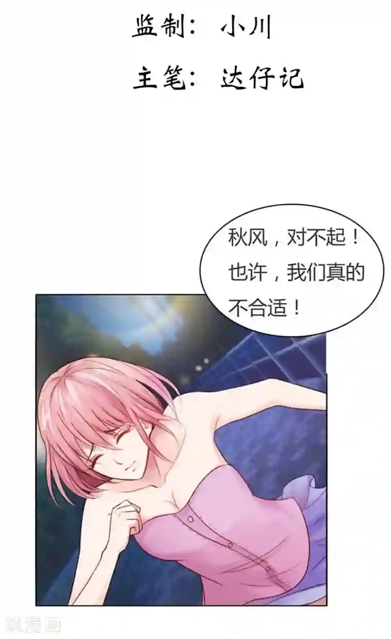 纯洁的小魔鬼第11话 嫁给我吧