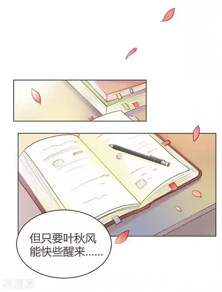 纯洁的小魔鬼第12话 你终于醒了！