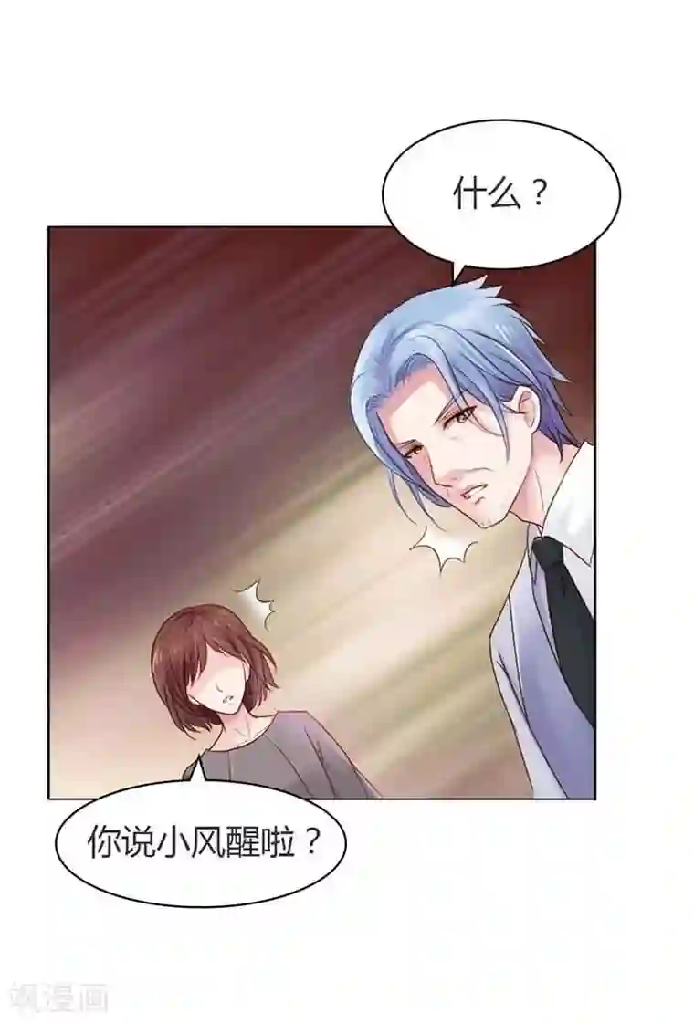 纯洁的小魔鬼第12话 你终于醒了！