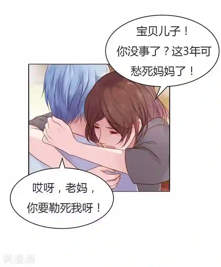 纯洁的小魔鬼第12话 你终于醒了！