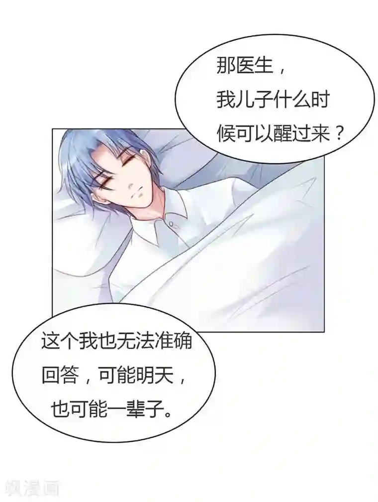 纯洁的小魔鬼第12话 你终于醒了！