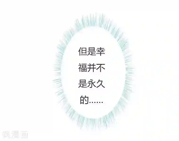 纯洁的小魔鬼第13话 幸福并不是永久的