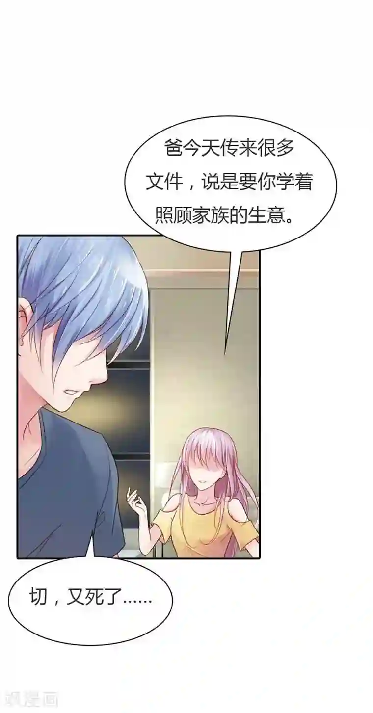 纯洁的小魔鬼第13话 幸福并不是永久的