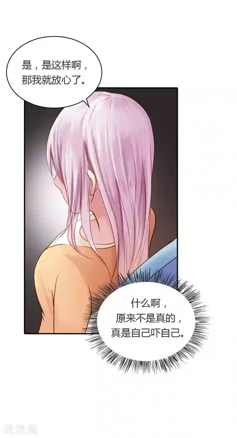 纯洁的小魔鬼第14话 我们的感情呢？