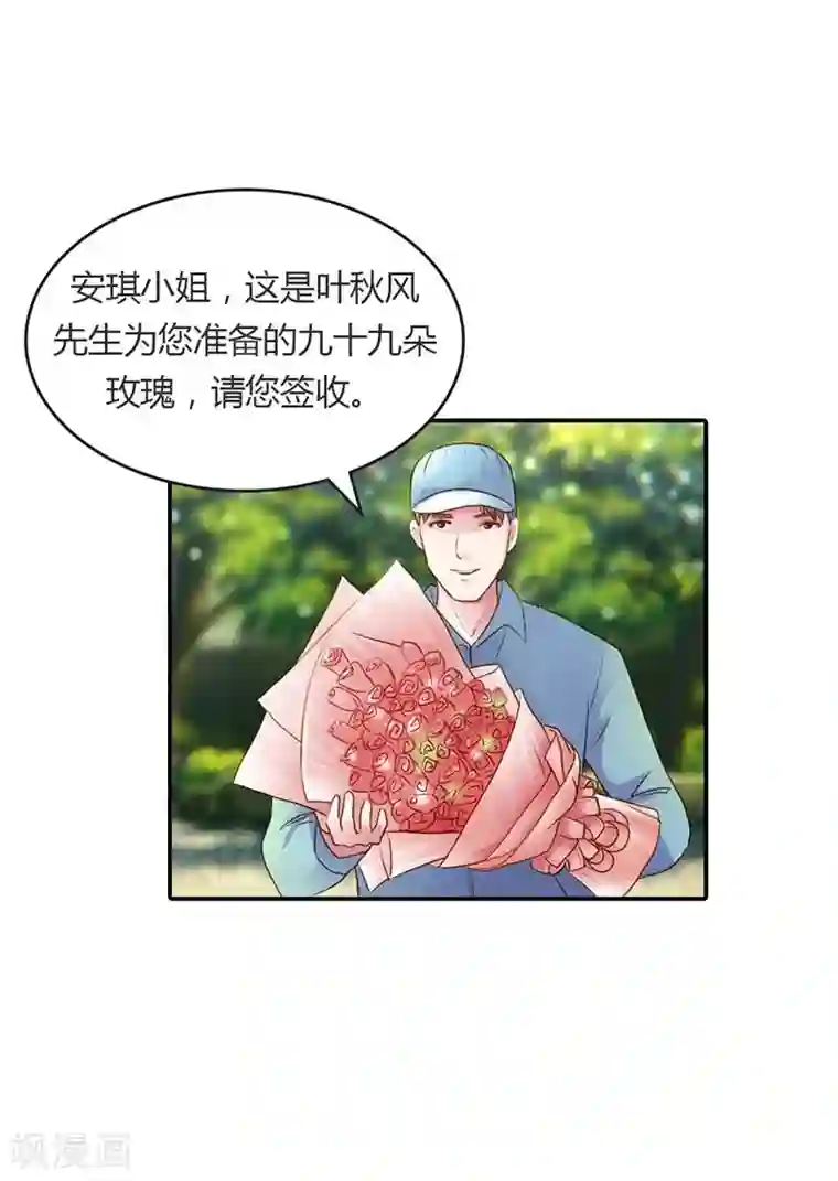 纯洁的小魔鬼第14话 我们的感情呢？