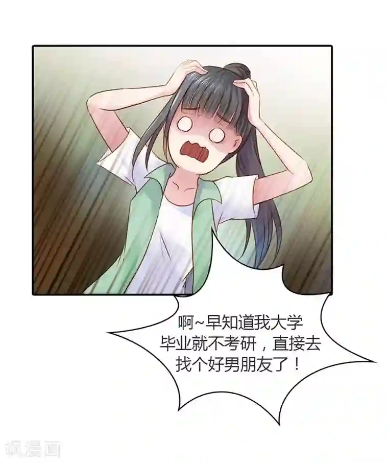 纯洁的小魔鬼第14话 我们的感情呢？