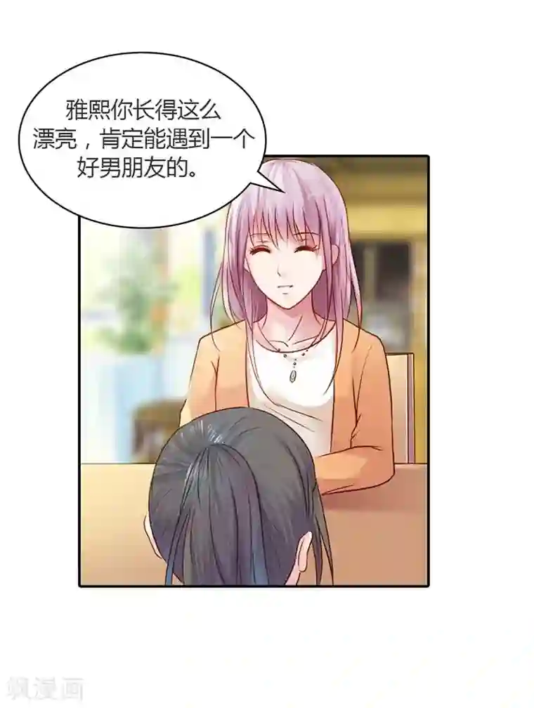 纯洁的小魔鬼第14话 我们的感情呢？