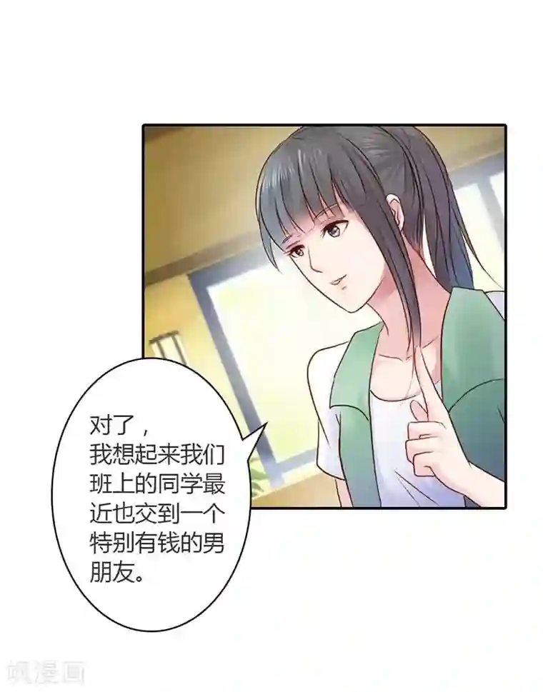 纯洁的小魔鬼第14话 我们的感情呢？