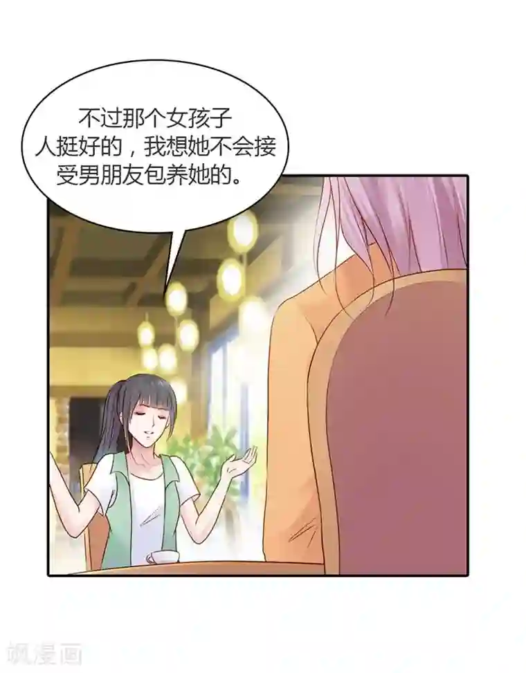 纯洁的小魔鬼第14话 我们的感情呢？