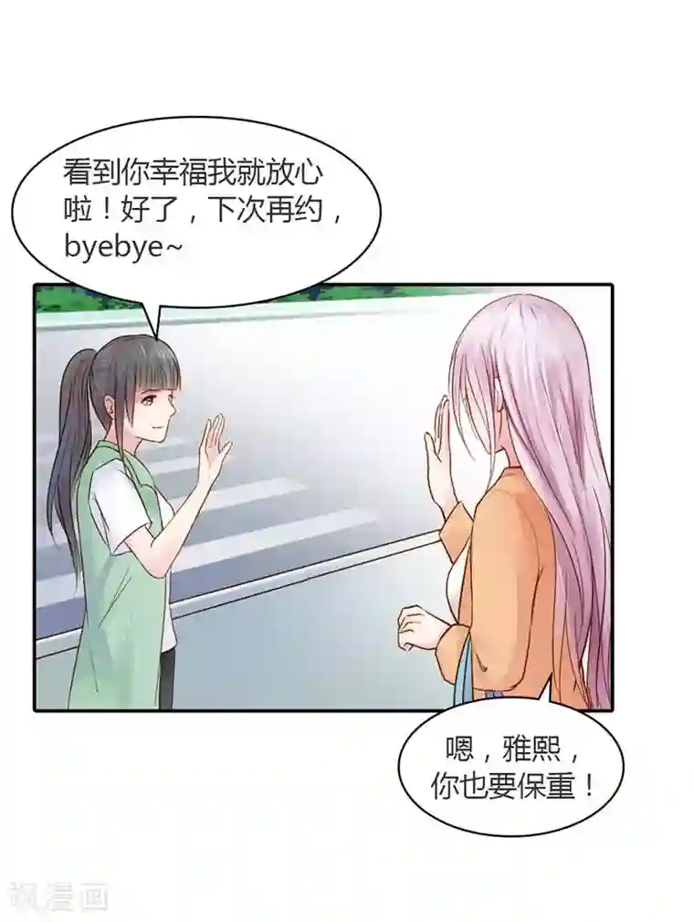 纯洁的小魔鬼第14话 我们的感情呢？