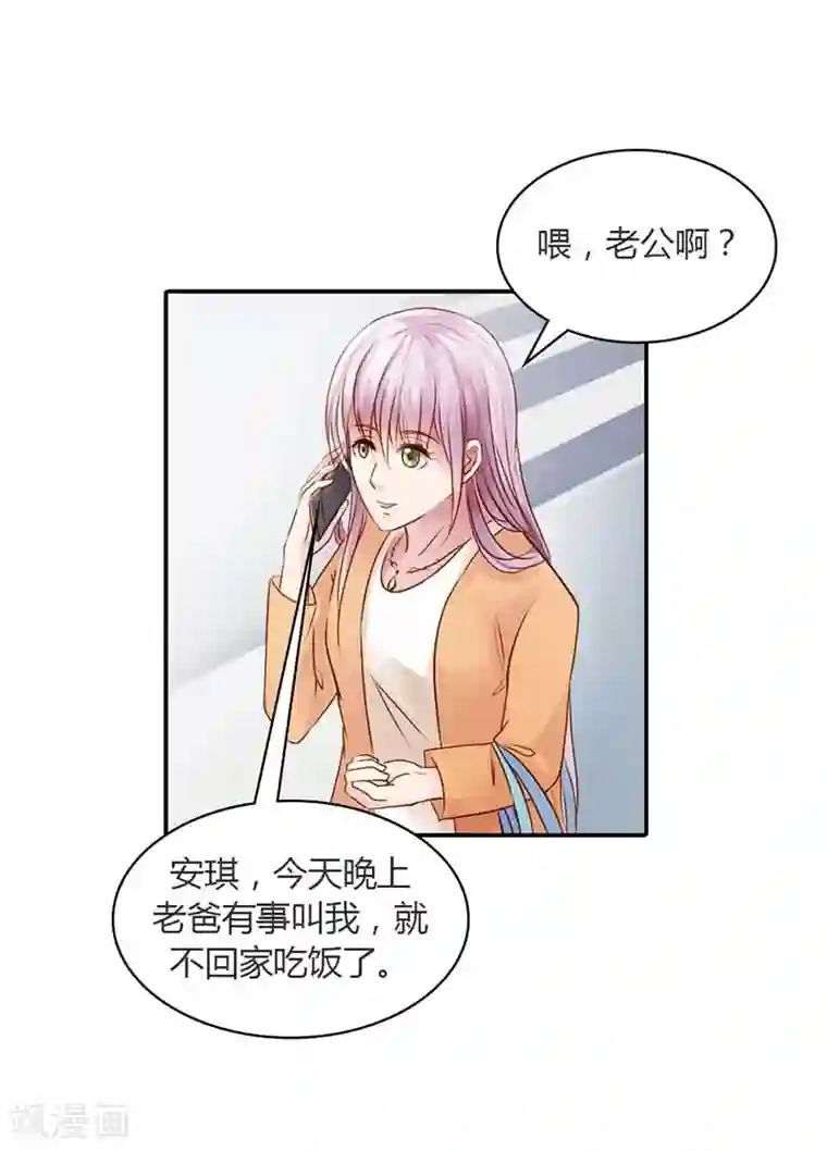 纯洁的小魔鬼第14话 我们的感情呢？