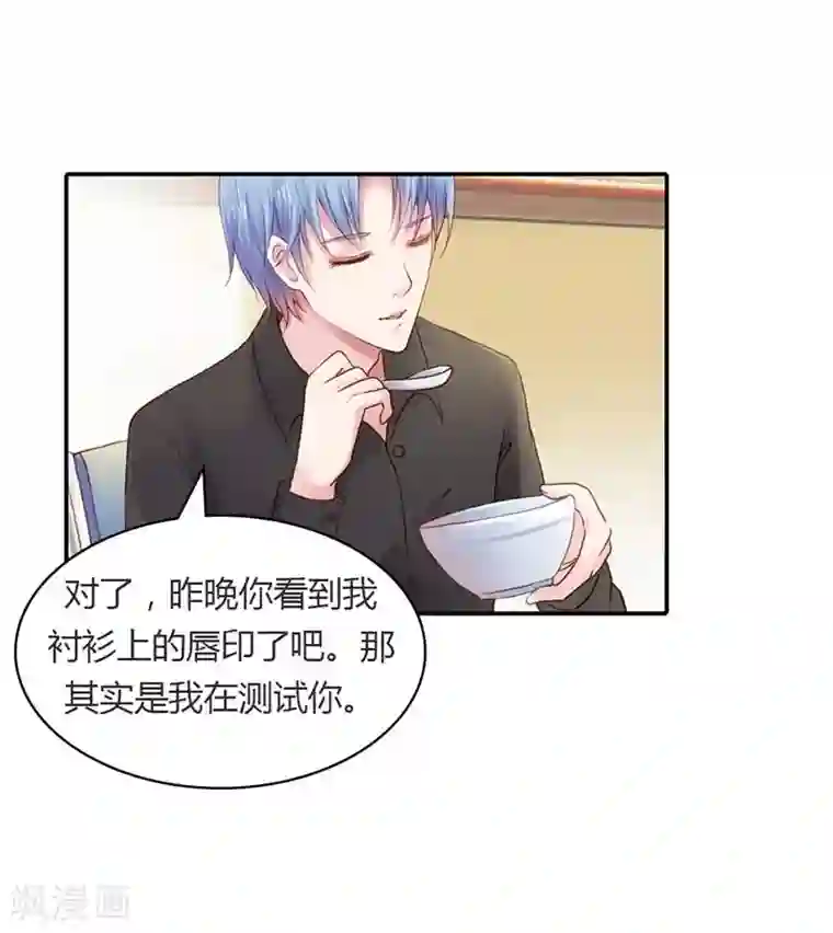 纯洁的小魔鬼第14话 我们的感情呢？