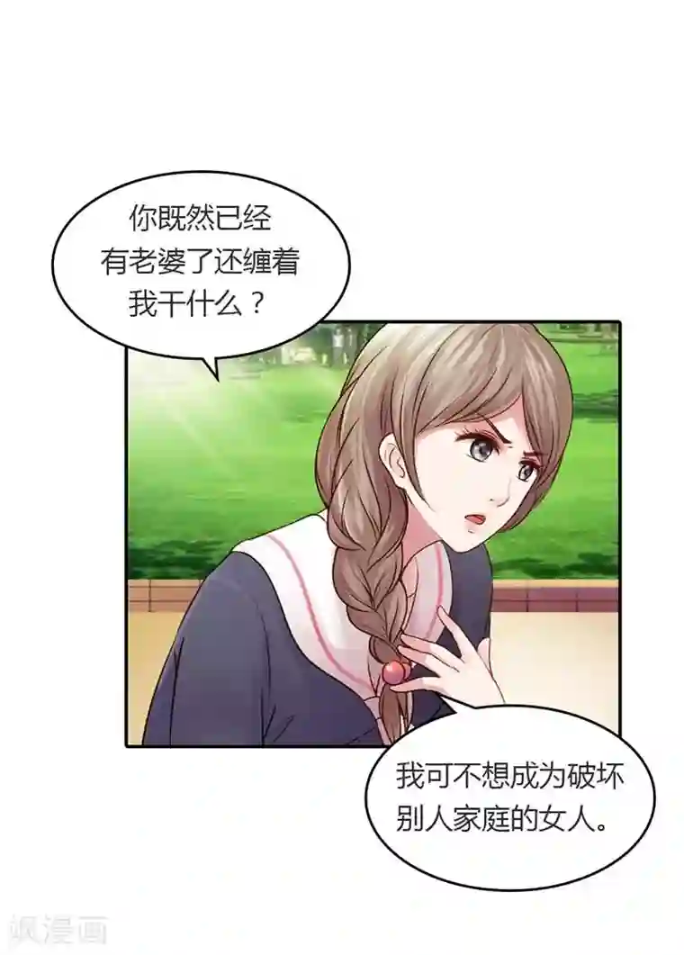 纯洁的小魔鬼第15话 我还能信任你吗