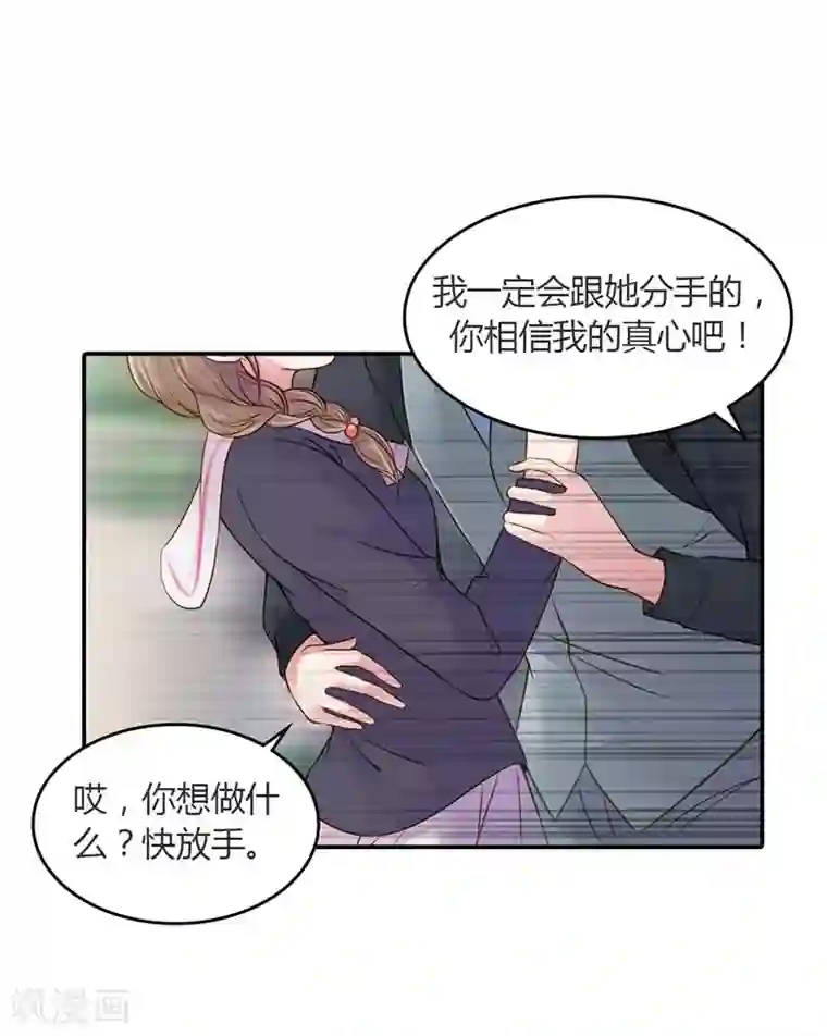 纯洁的小魔鬼第15话 我还能信任你吗