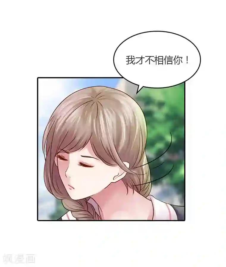 纯洁的小魔鬼第15话 我还能信任你吗