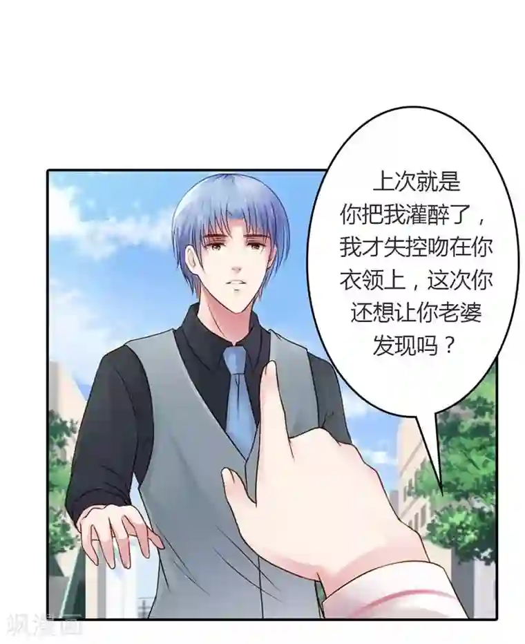 纯洁的小魔鬼第15话 我还能信任你吗