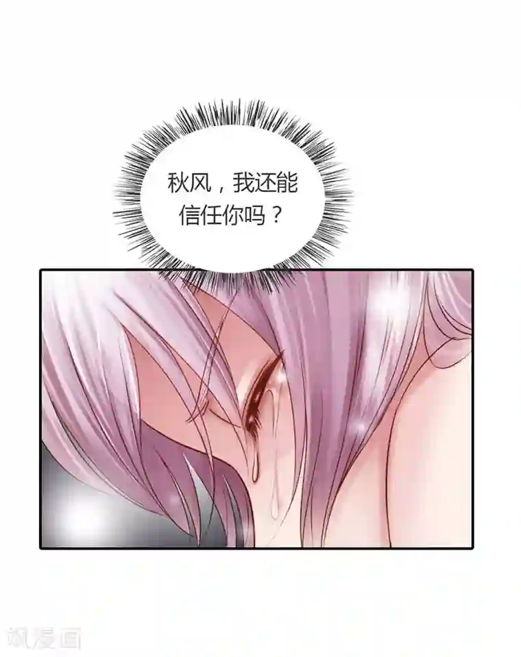 纯洁的小魔鬼第15话 我还能信任你吗