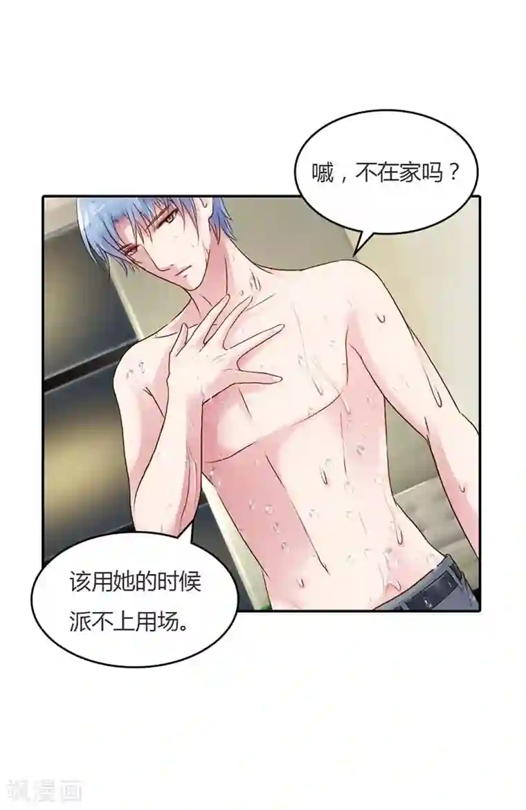 纯洁的小魔鬼第15话 我还能信任你吗