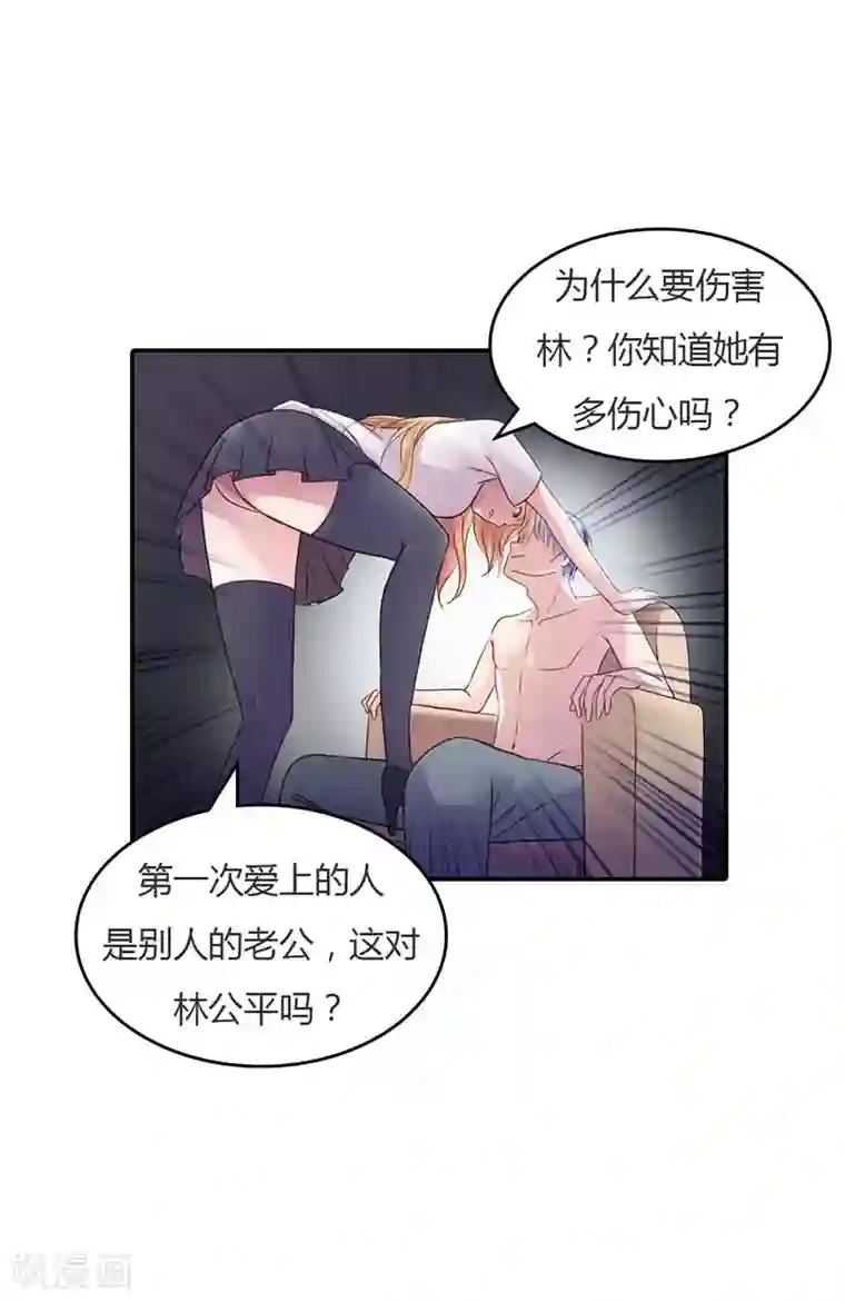 纯洁的小魔鬼第15话 我还能信任你吗