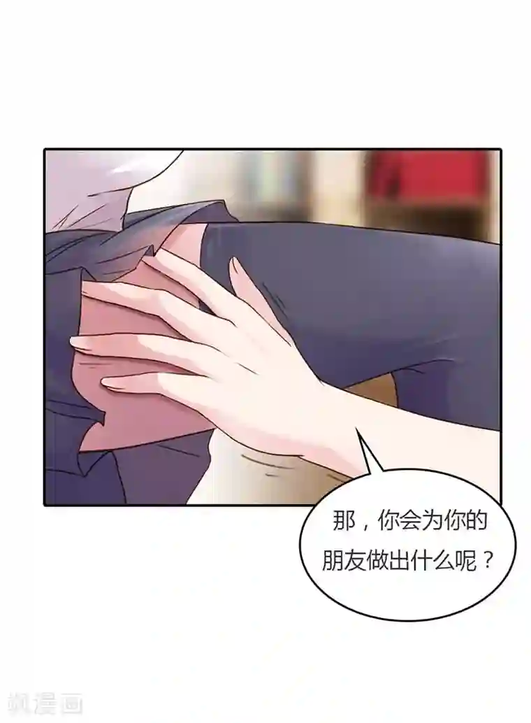 纯洁的小魔鬼第15话 我还能信任你吗