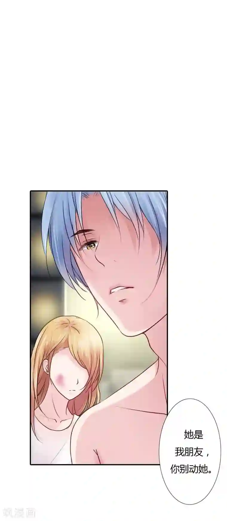 纯洁的小魔鬼第16话 谁来救救我