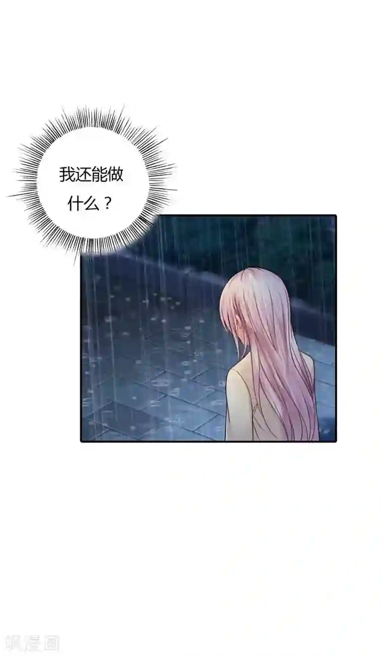 纯洁的小魔鬼第16话 谁来救救我