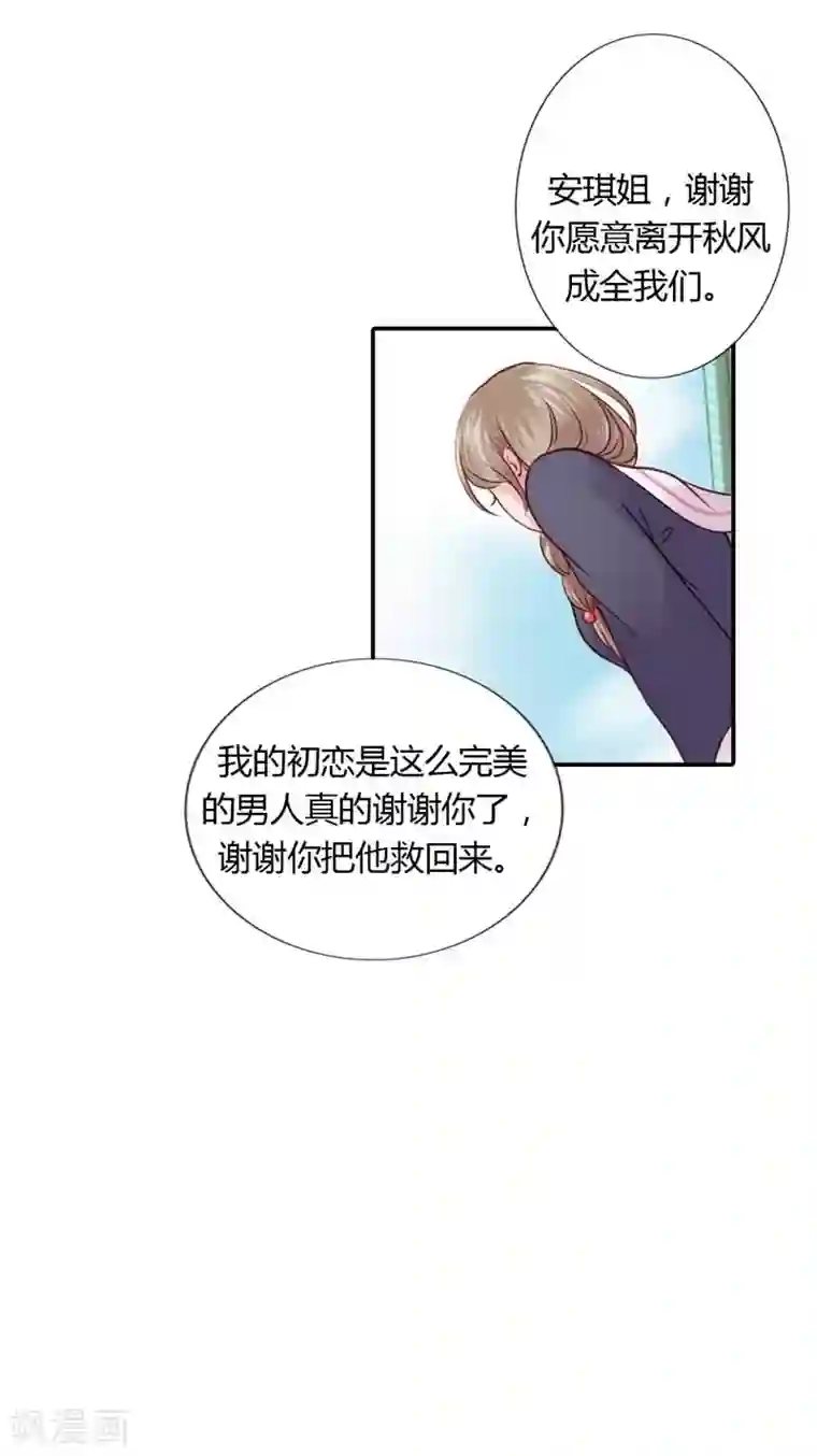 纯洁的小魔鬼第16话 谁来救救我