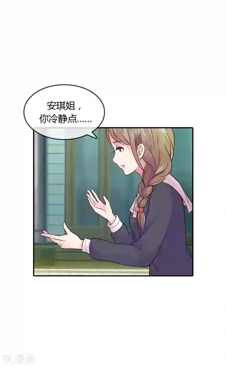 纯洁的小魔鬼第16话 谁来救救我