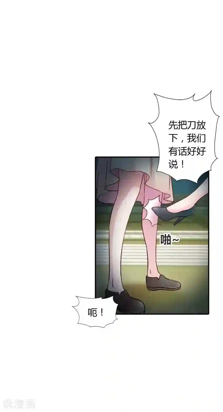 纯洁的小魔鬼第16话 谁来救救我