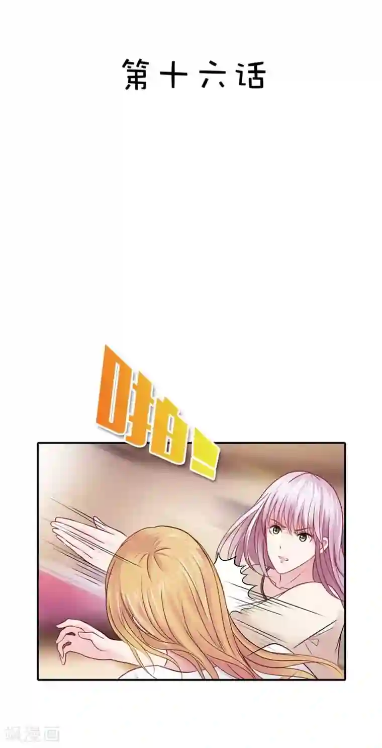 纯洁的小魔鬼第16话 谁来救救我
