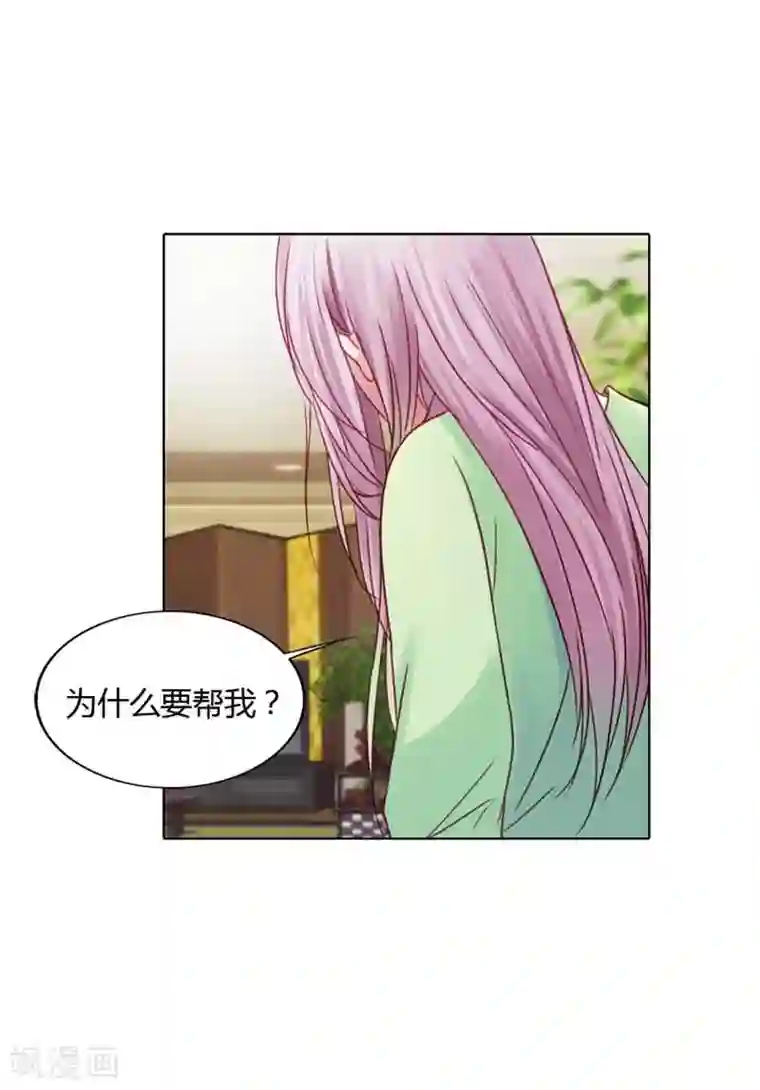 纯洁的小魔鬼第17话 让我为你抚平伤口