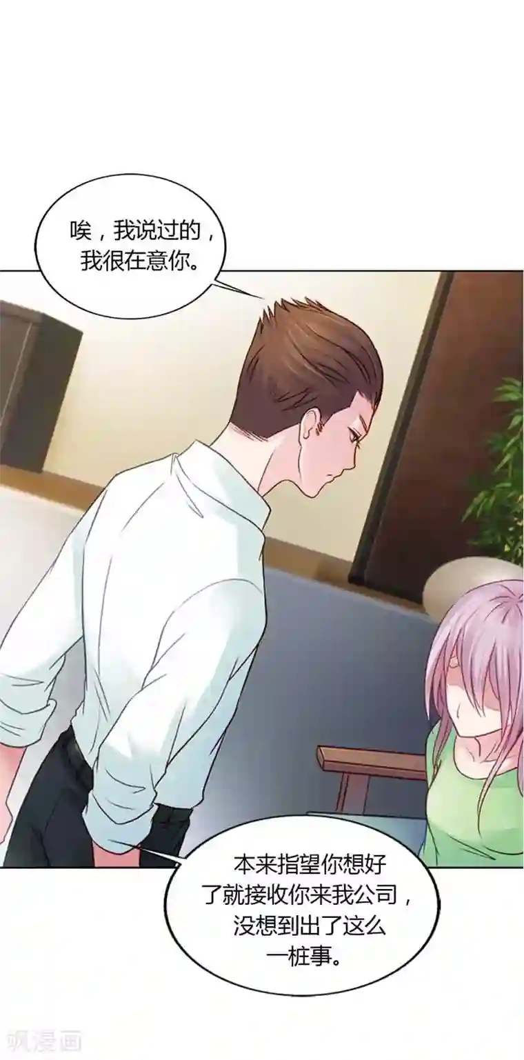 纯洁的小魔鬼第17话 让我为你抚平伤口