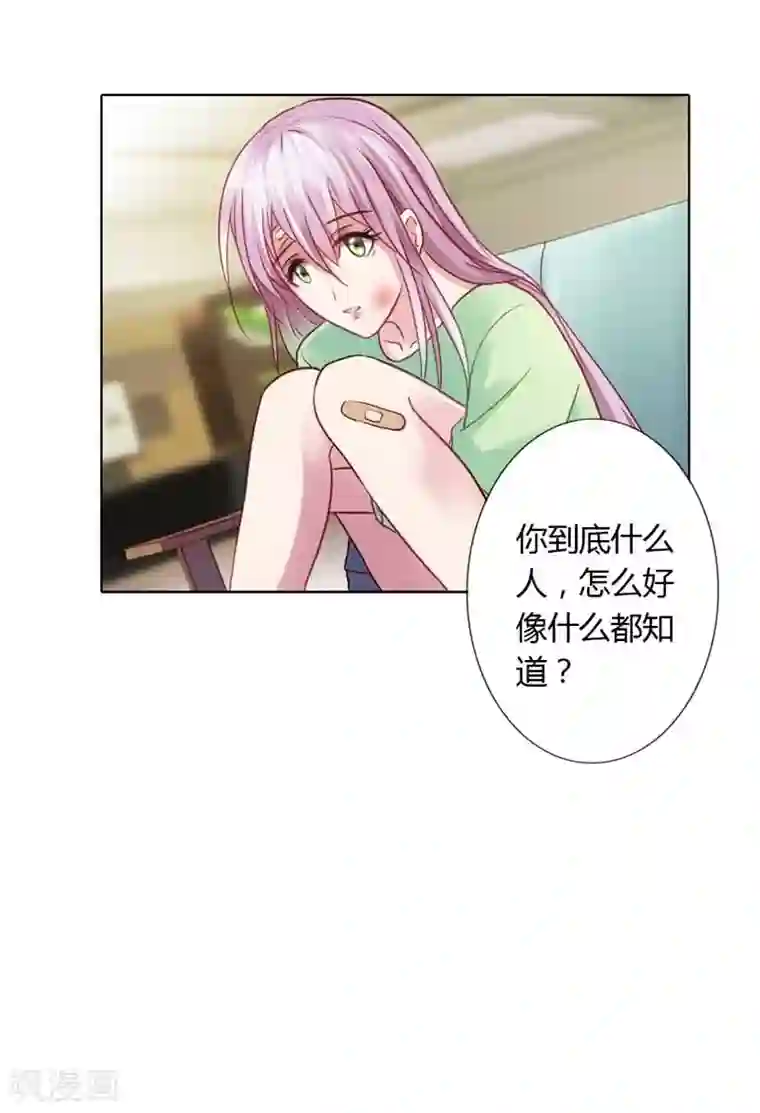 纯洁的小魔鬼第17话 让我为你抚平伤口