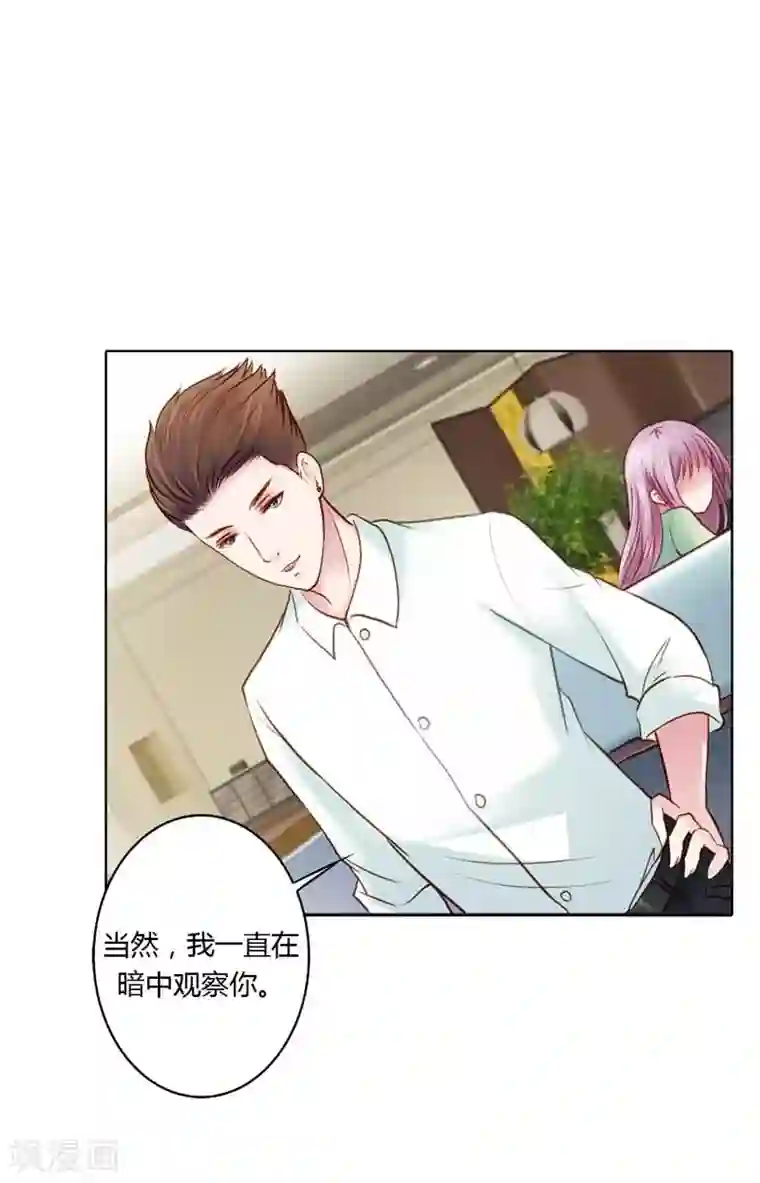 纯洁的小魔鬼第17话 让我为你抚平伤口