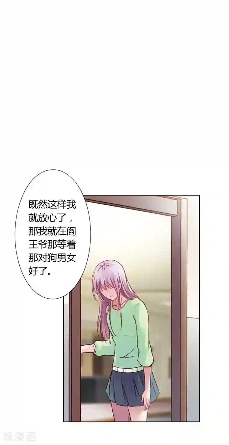 纯洁的小魔鬼第17话 让我为你抚平伤口