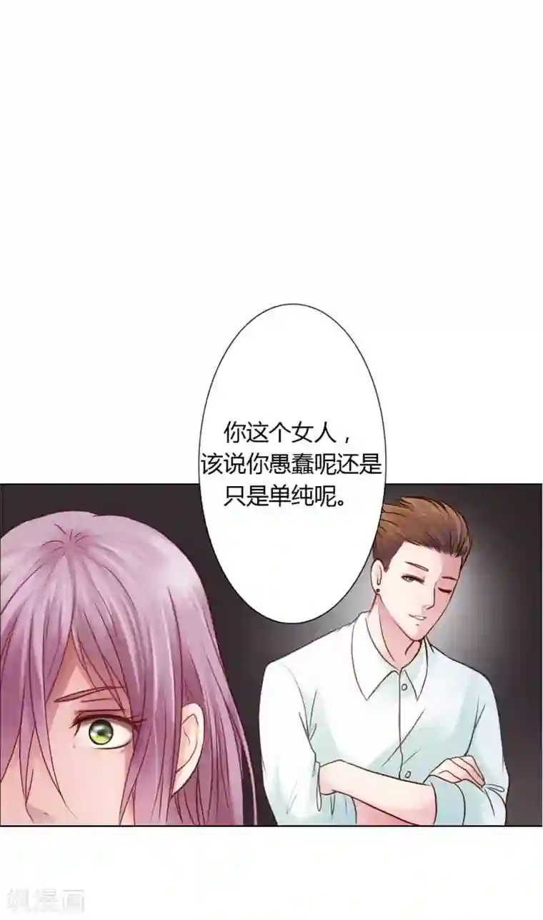 纯洁的小魔鬼第17话 让我为你抚平伤口