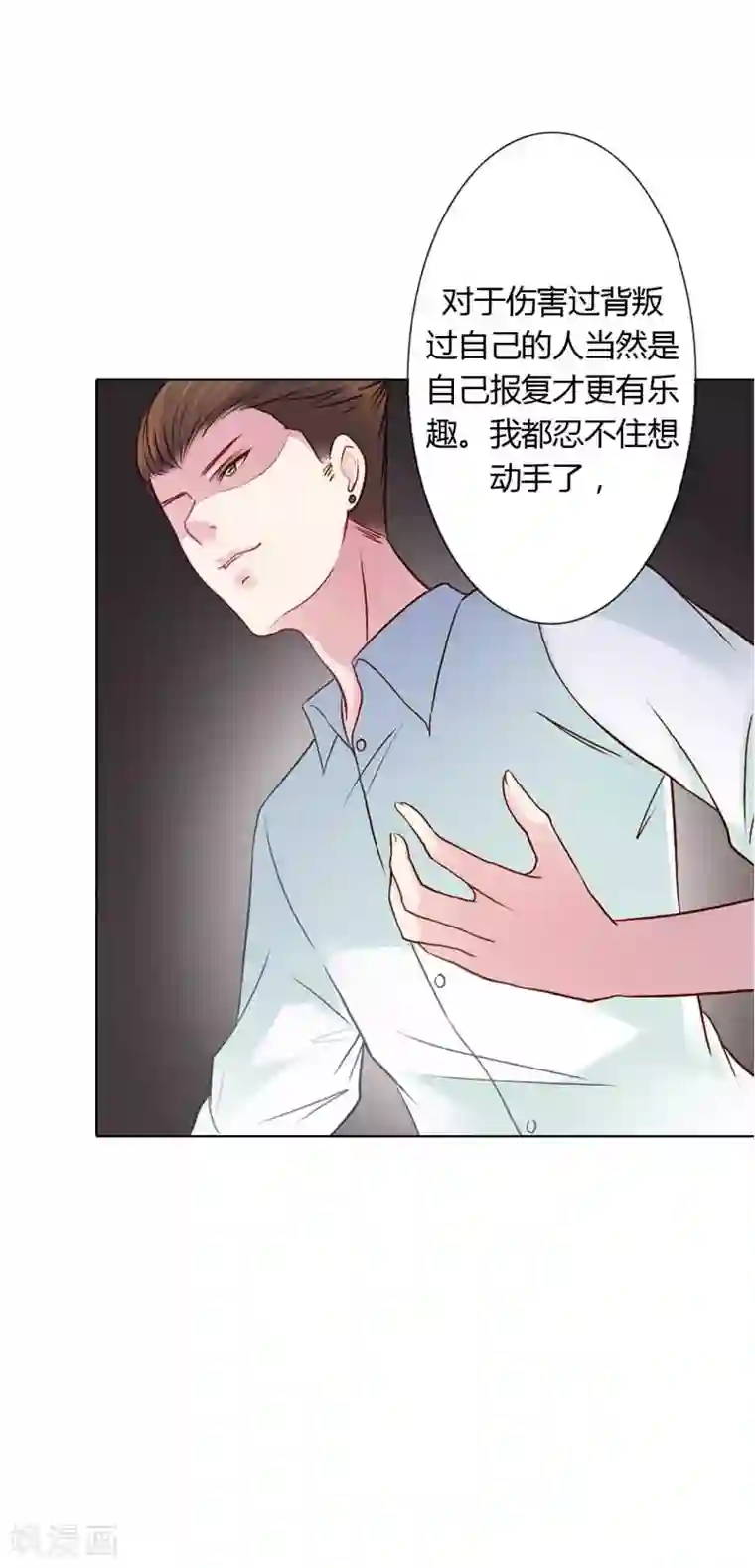 纯洁的小魔鬼第17话 让我为你抚平伤口