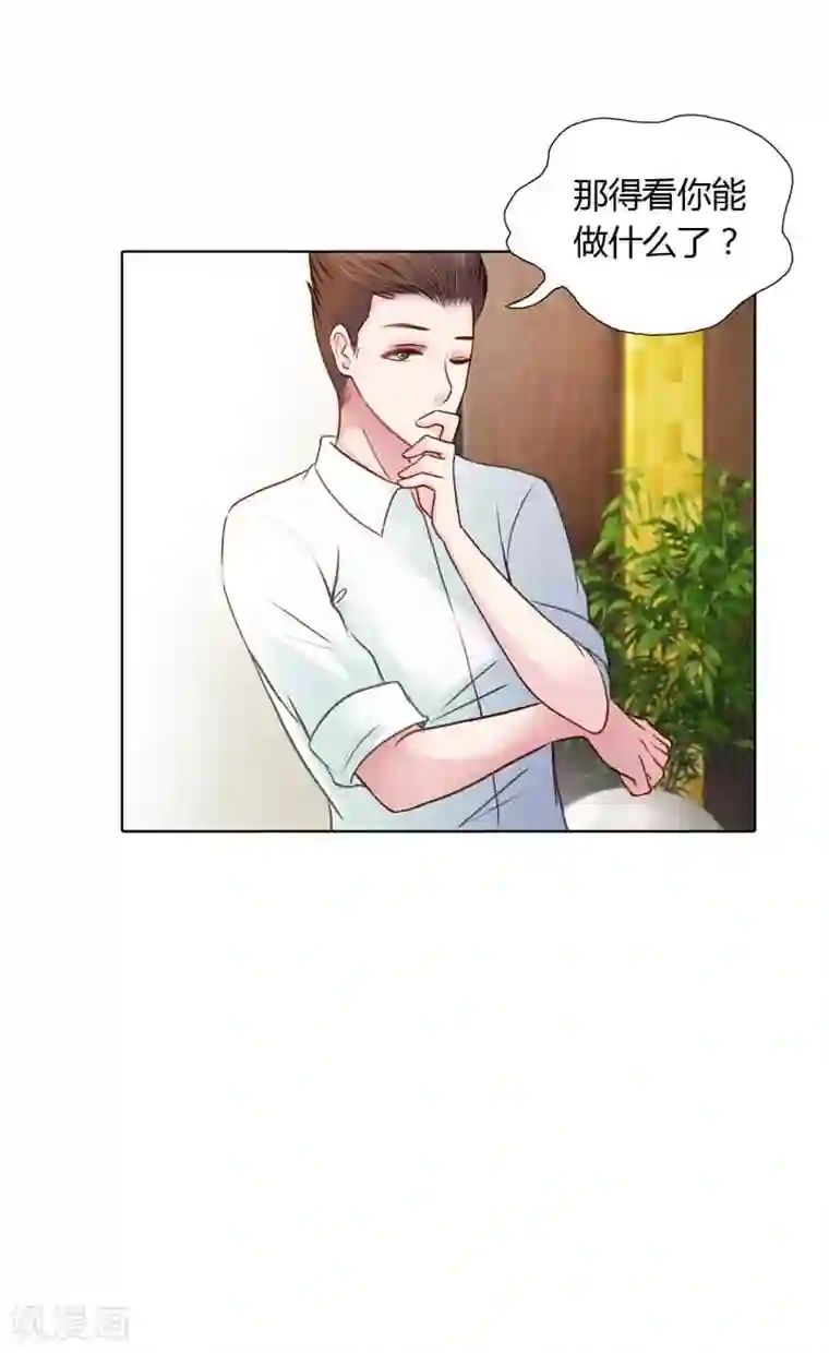 纯洁的小魔鬼第17话 让我为你抚平伤口