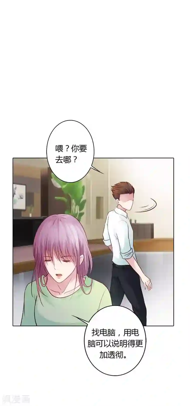 纯洁的小魔鬼第17话 让我为你抚平伤口