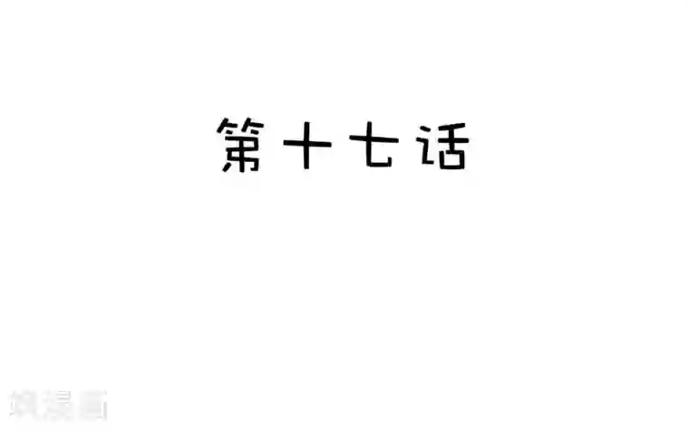 纯洁的小魔鬼第17话 让我为你抚平伤口