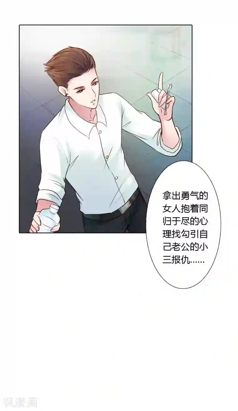 纯洁的小魔鬼第17话 让我为你抚平伤口