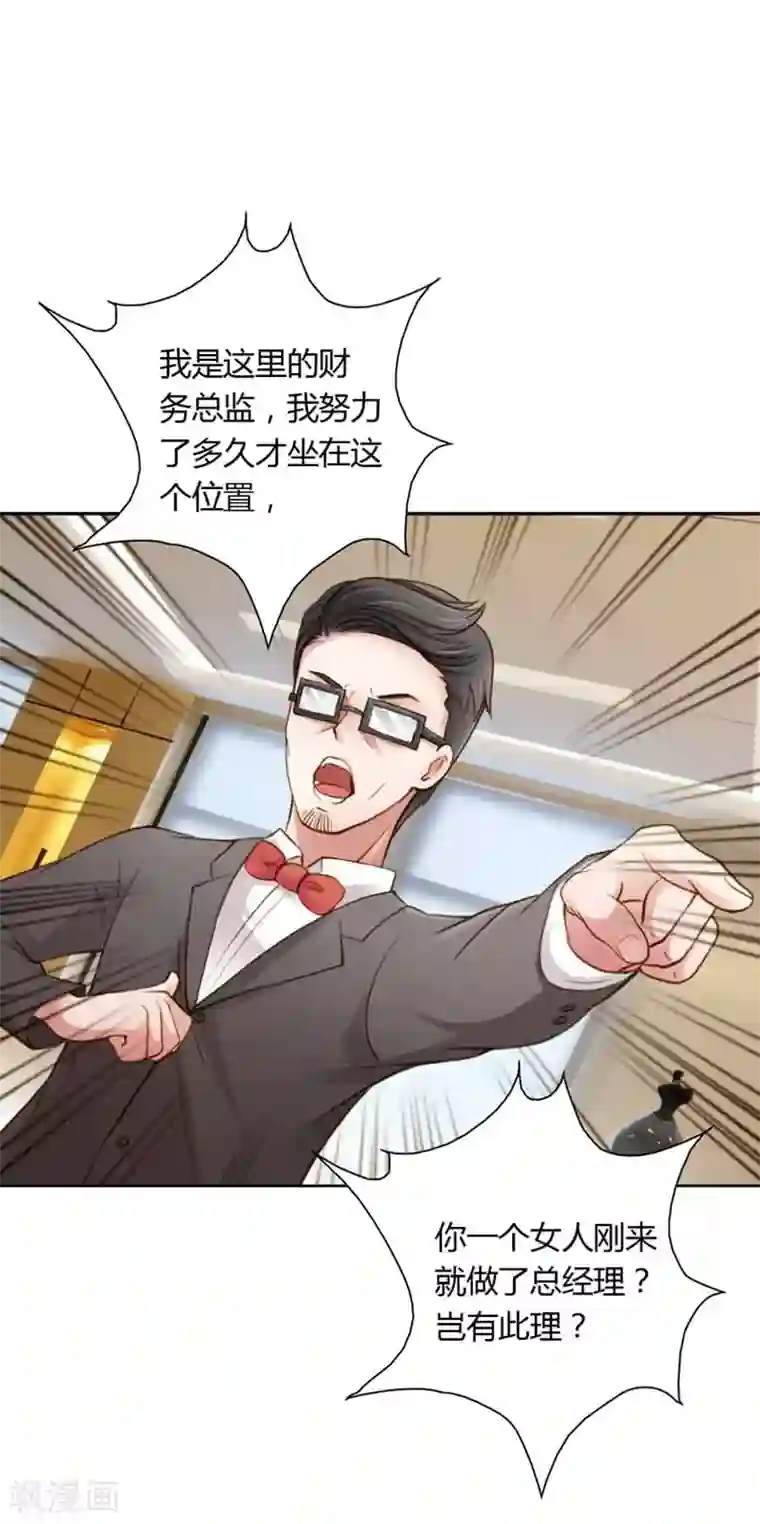 纯洁的小魔鬼第18话 我的复仇之路