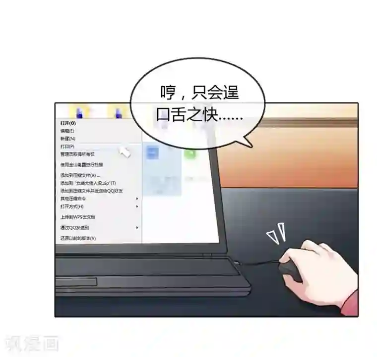 纯洁的小魔鬼第18话 我的复仇之路