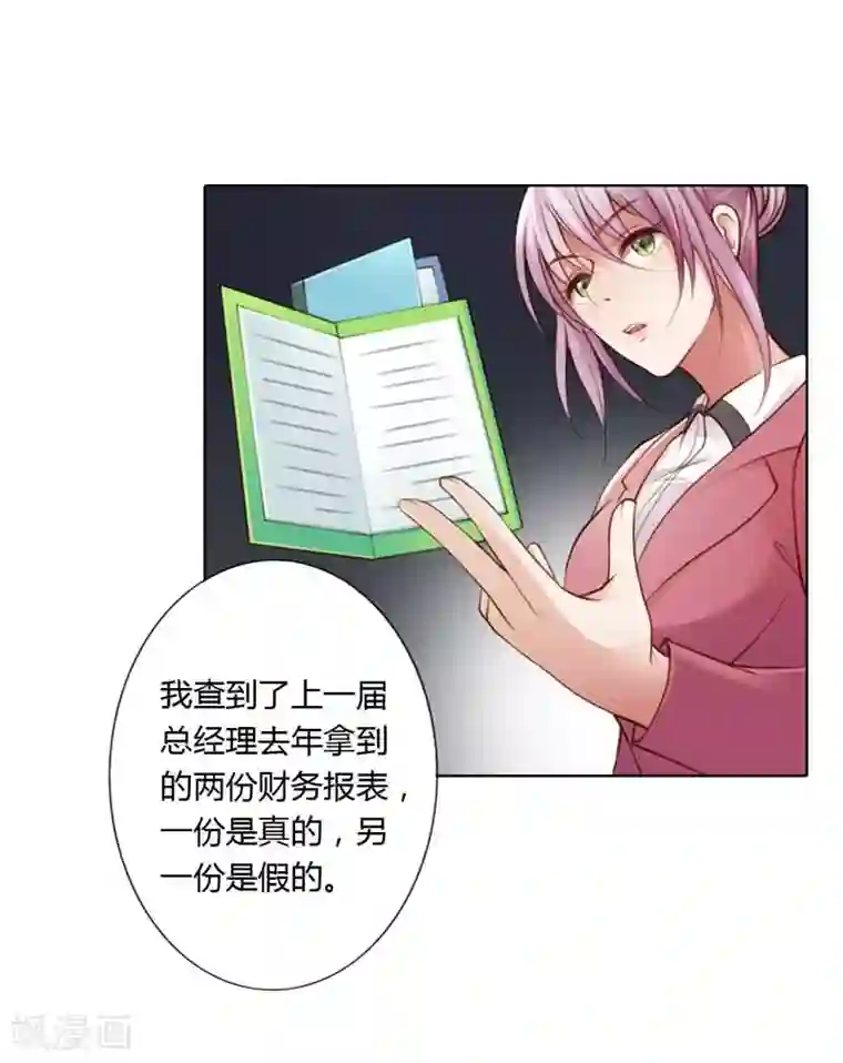 纯洁的小魔鬼第18话 我的复仇之路