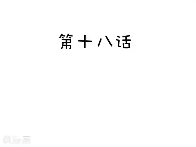 纯洁的小魔鬼第18话 我的复仇之路