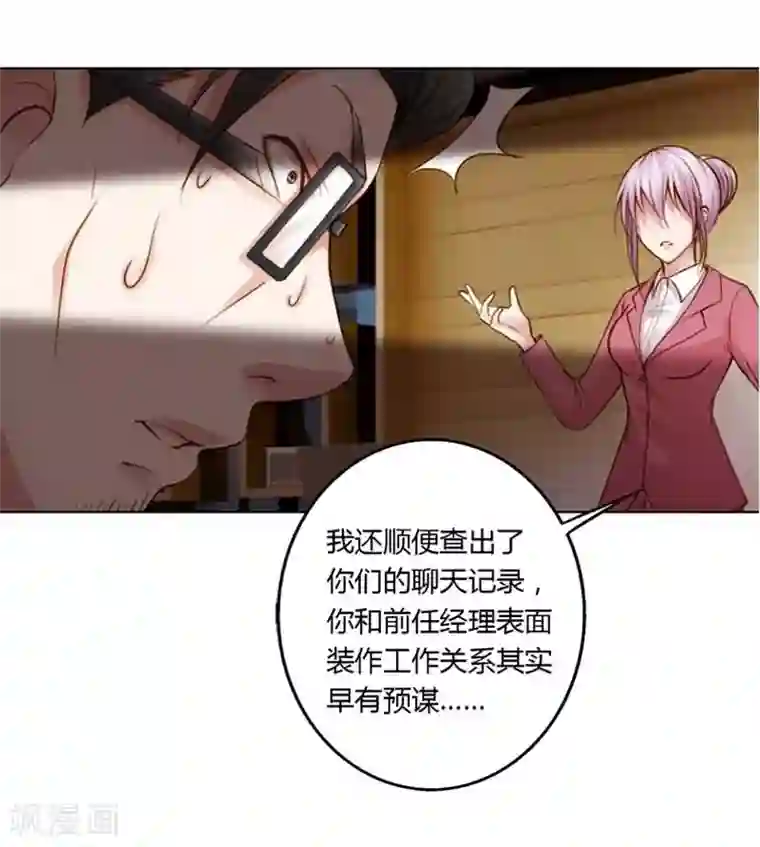 纯洁的小魔鬼第18话 我的复仇之路