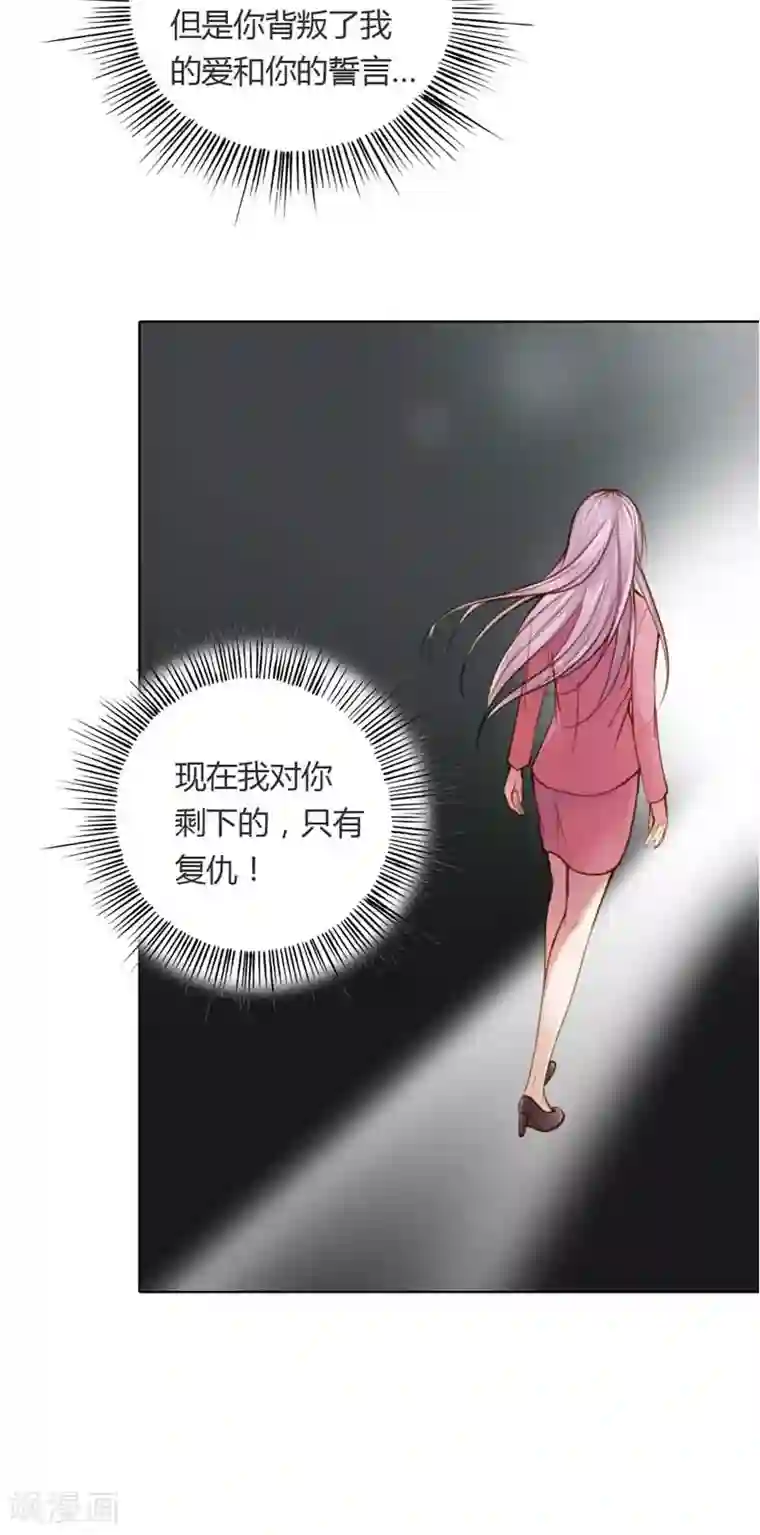 纯洁的小魔鬼第18话 我的复仇之路