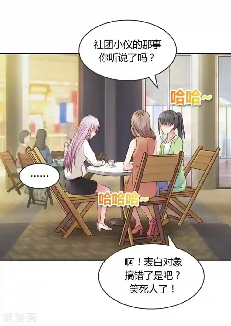 纯洁的小魔鬼第19话 我的复仇之路